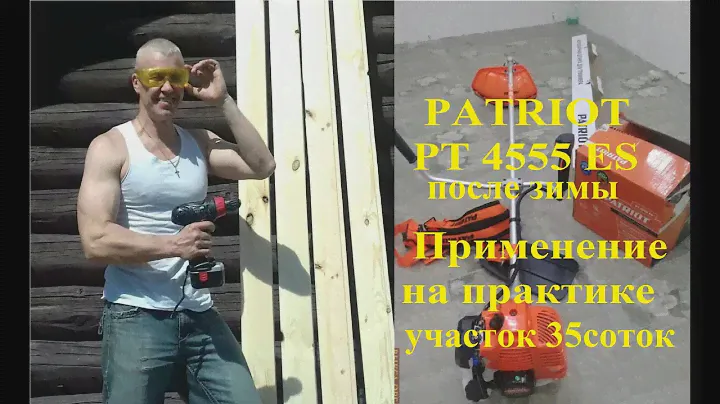 Patriot PT 4555 ES после зимы. Кошу участок 35 соток. Навожу порядок.