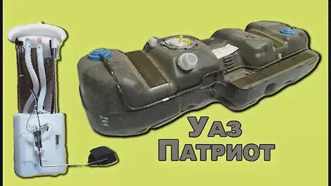 УАЗ Патриот 2020 года снятие бензобака и бензонасоса